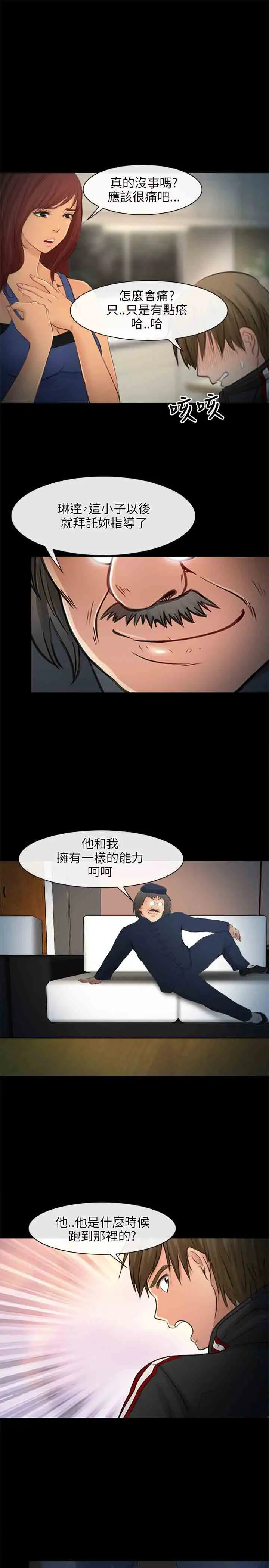 性王之路第23话