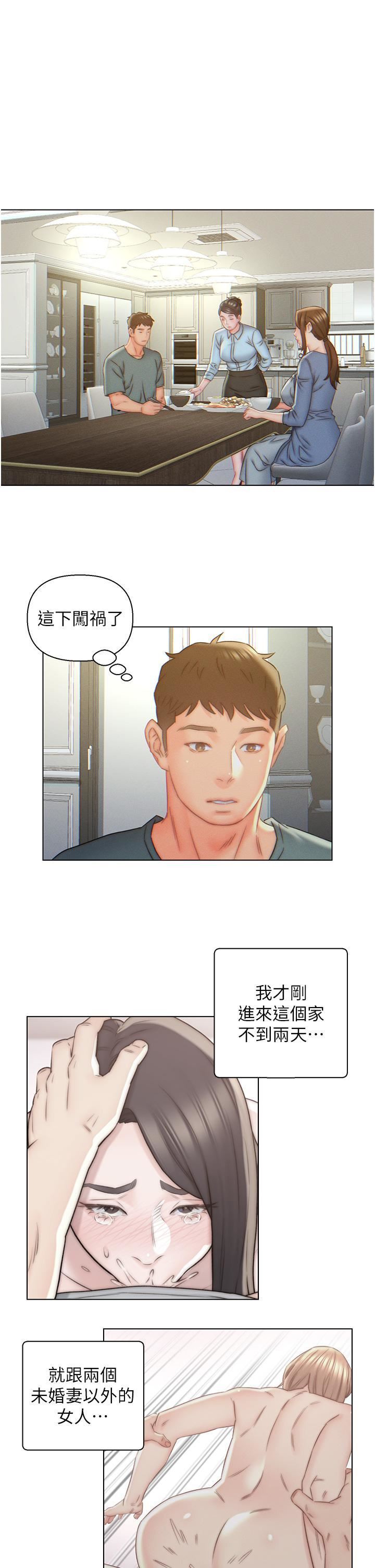 入贅女婿第8話-闖進浴室的嶽母