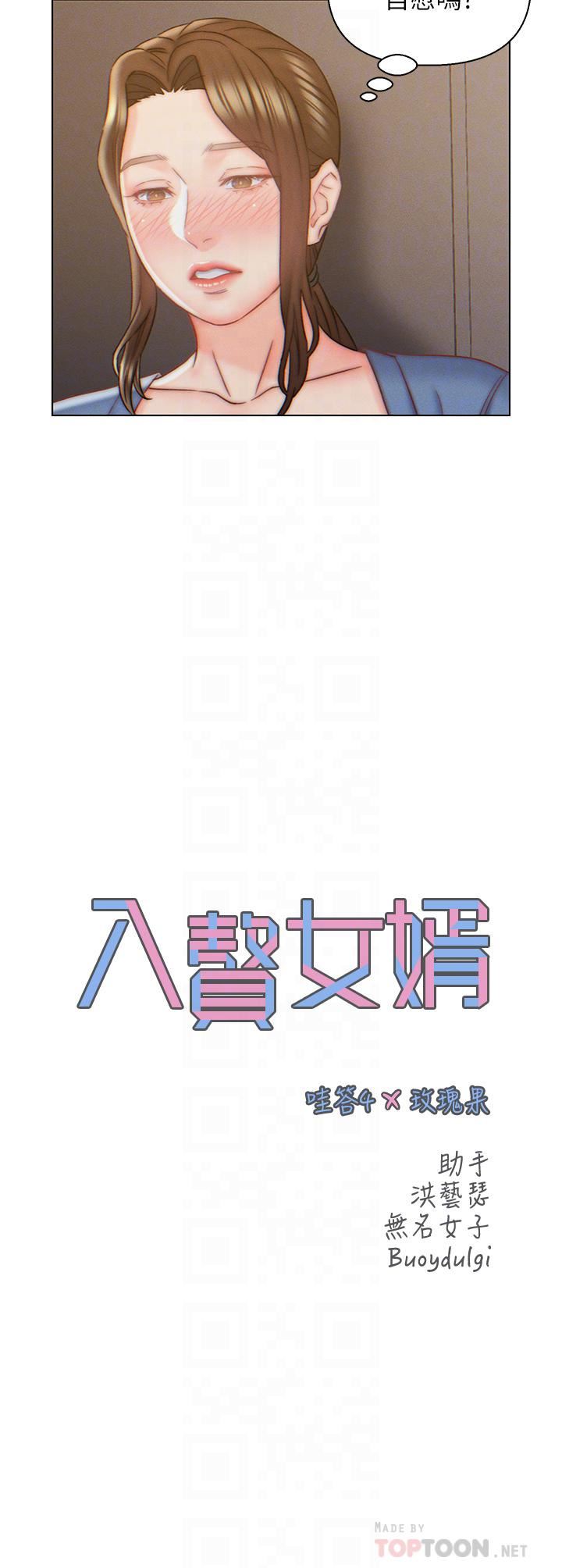 入贅女婿第8話-闖進浴室的嶽母