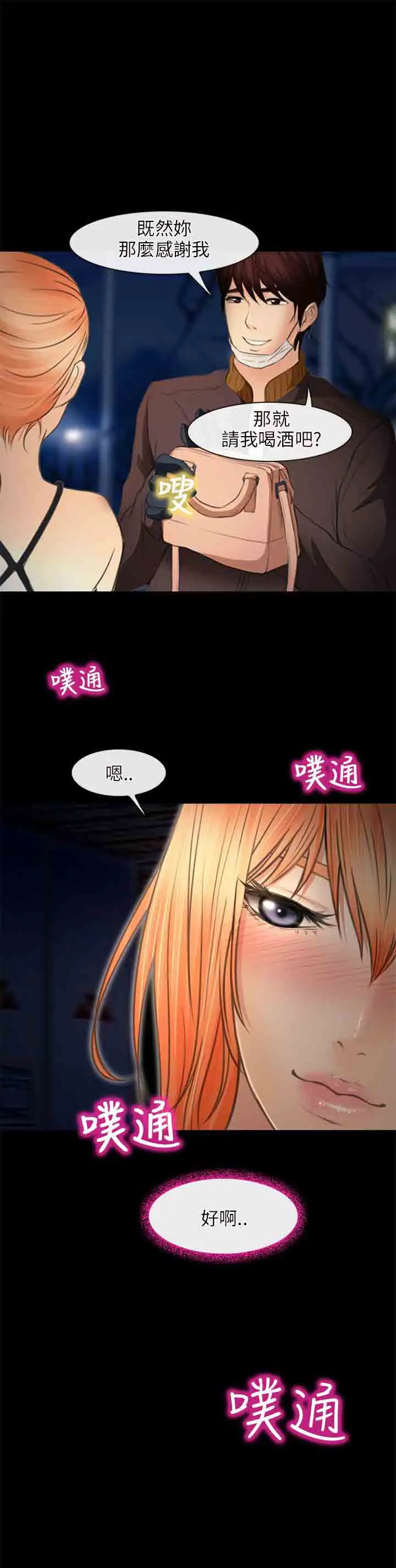 性王之路第24话