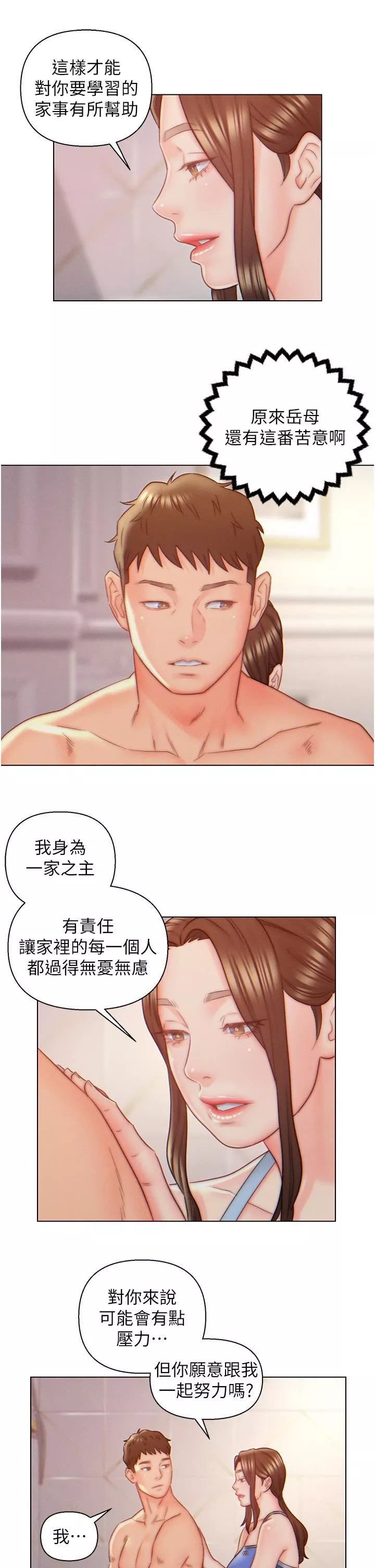 入贅女婿第9話-充滿激情的浴室