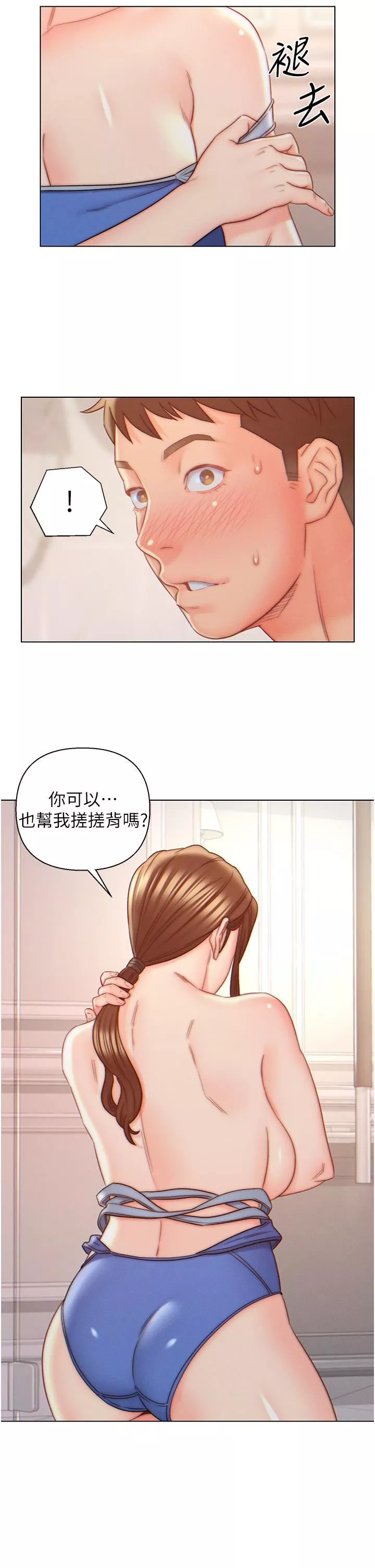 入贅女婿第9話-充滿激情的浴室