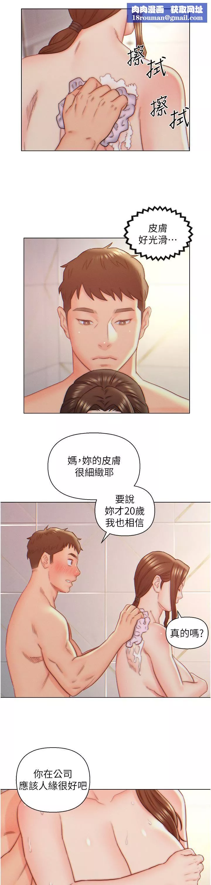 入贅女婿第9話-充滿激情的浴室
