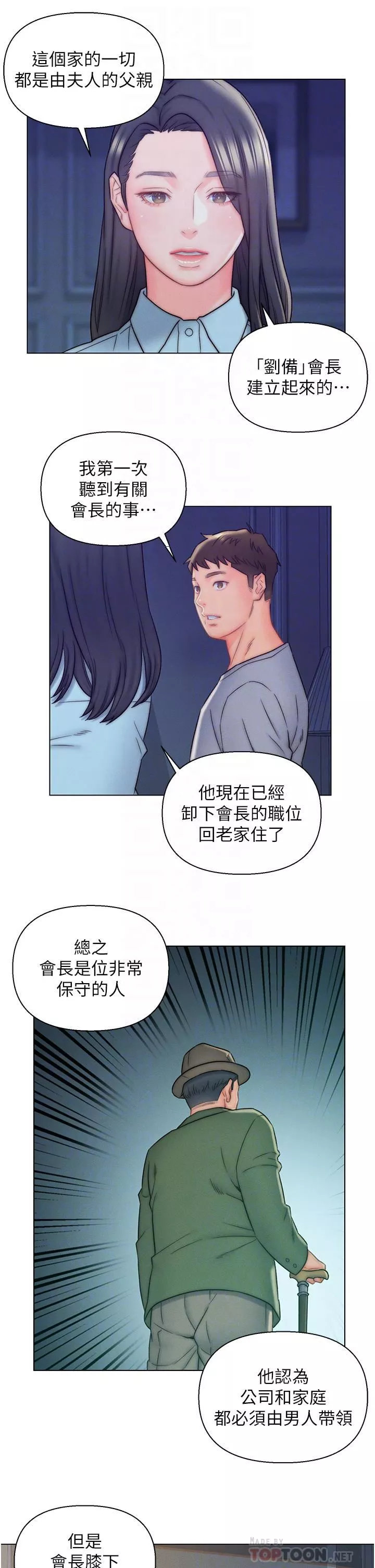 入贅女婿第10話-這件事得向夫人保密