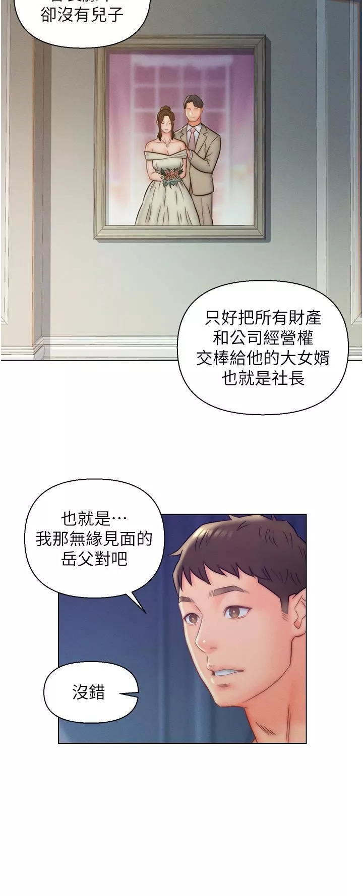 入贅女婿第10話-這件事得向夫人保密