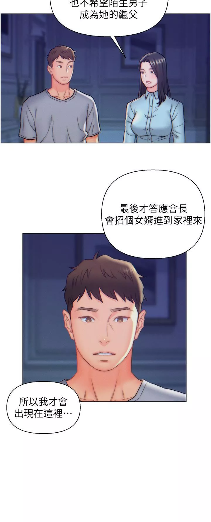 入贅女婿第10話-這件事得向夫人保密