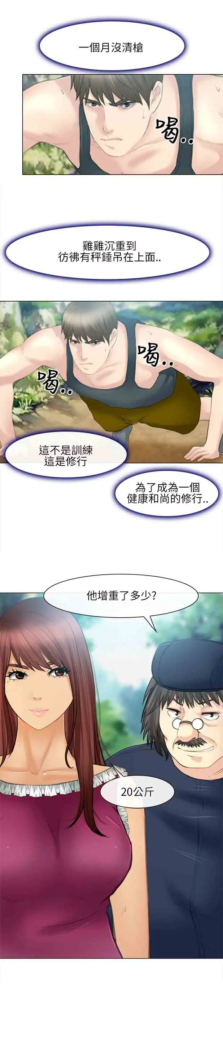 性王之路第26话