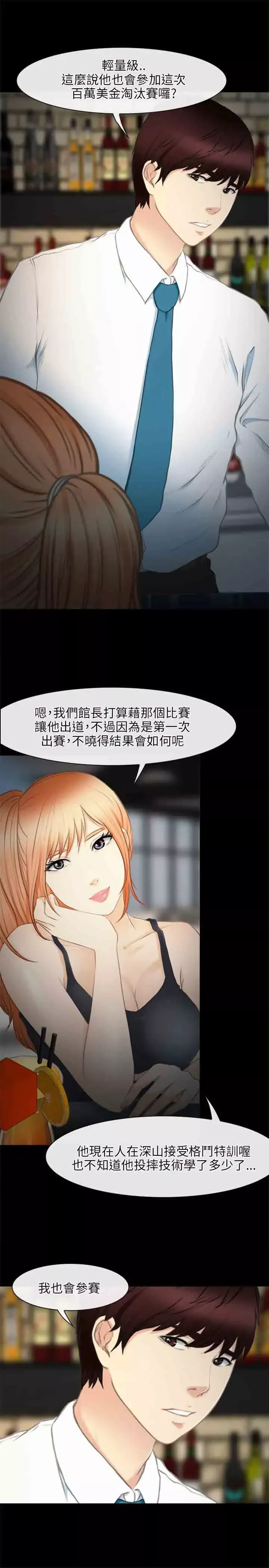 性王之路第27话