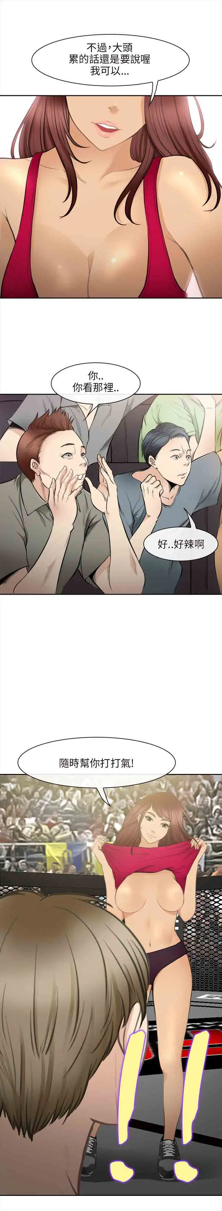 性王之路第28话