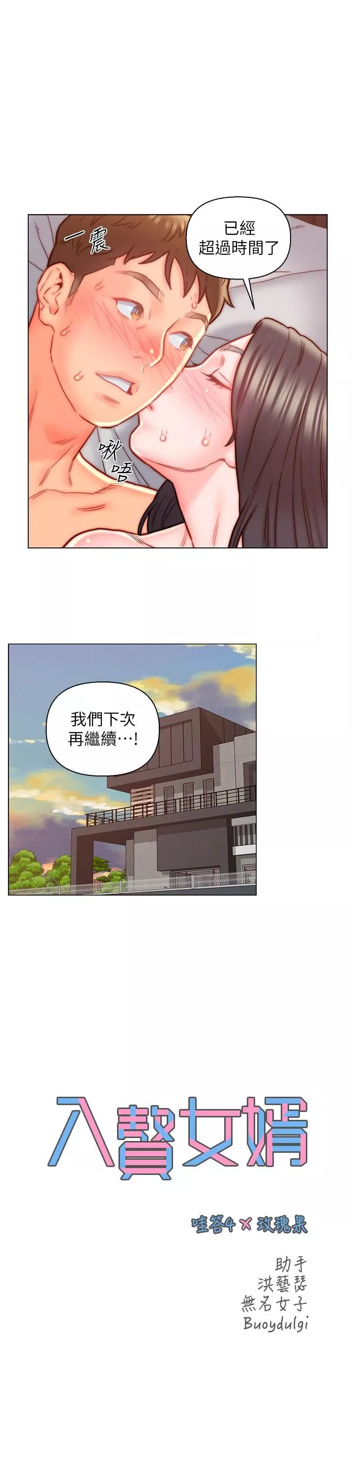 入贅女婿第13話-記得讓他射裡面!