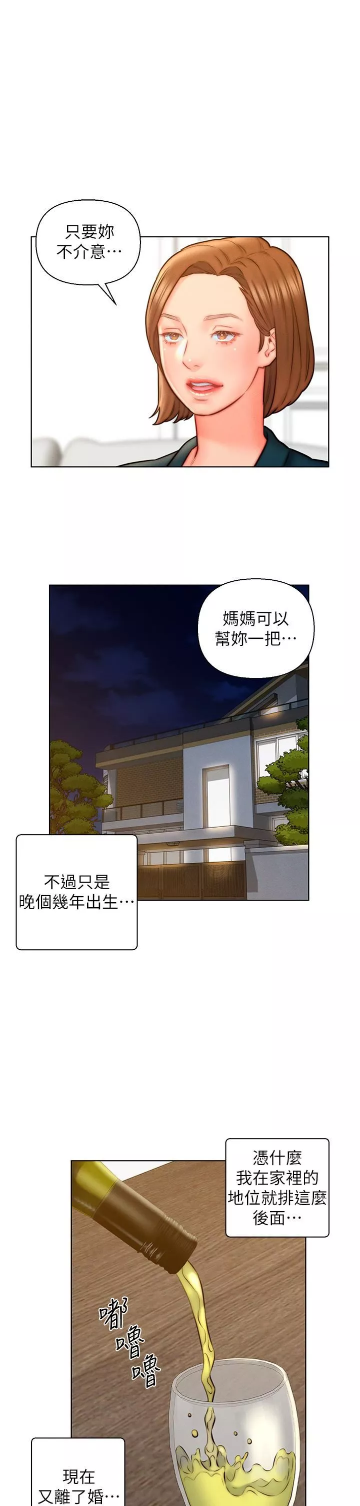 入贅女婿第14話-散發熟悉香味的嶽母胴體