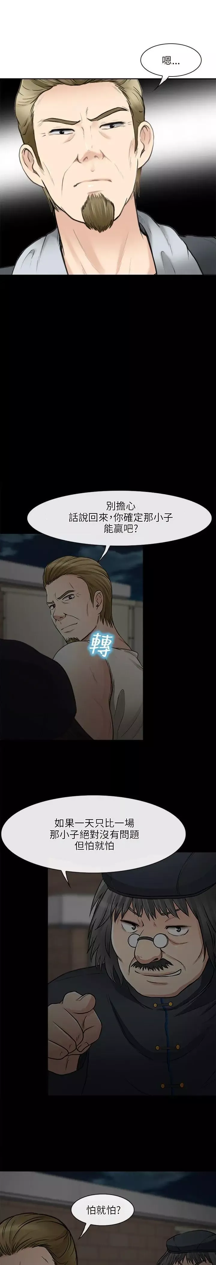 性王之路最終話