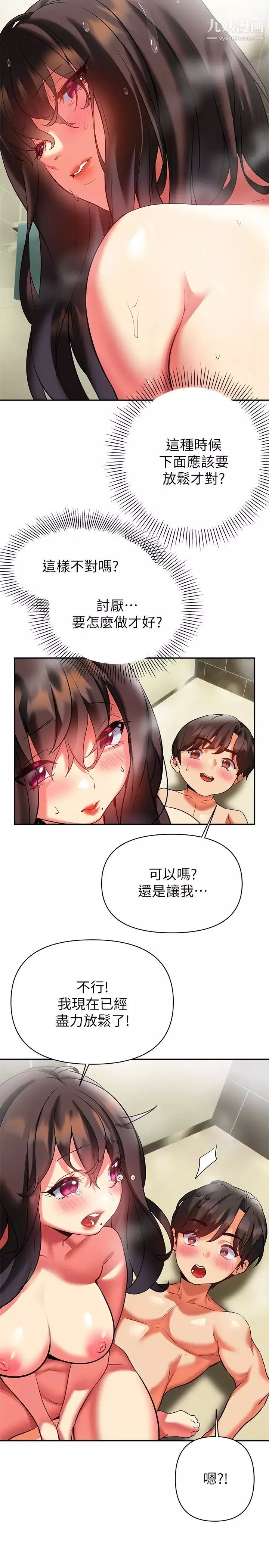 熟女來支援第17話-在浴室裡體驗魚水之歡