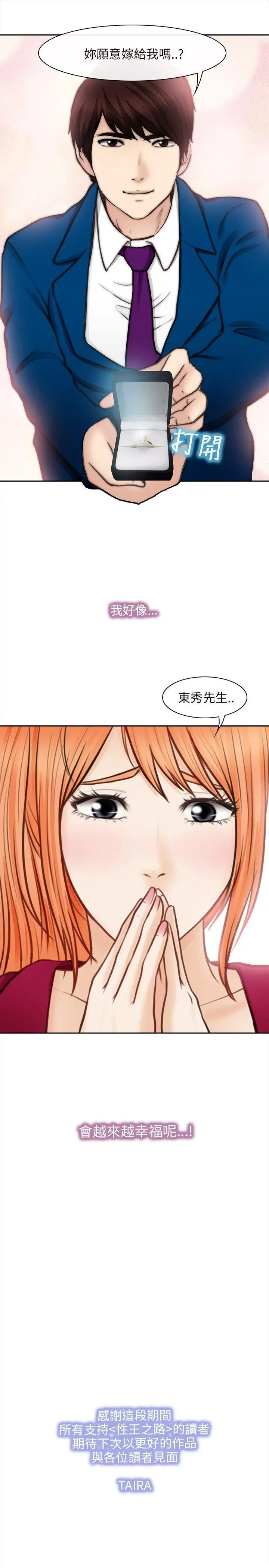 性王之路最终话