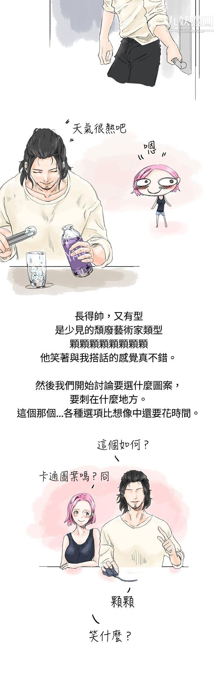 秘密Story1爱的刺青[上]