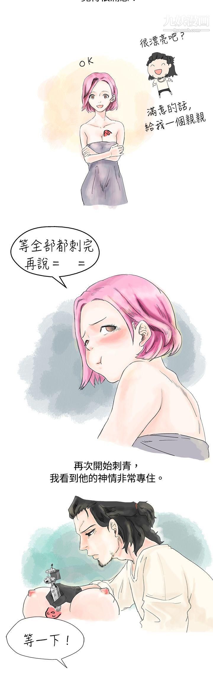 秘密Story1爱的刺青[上]