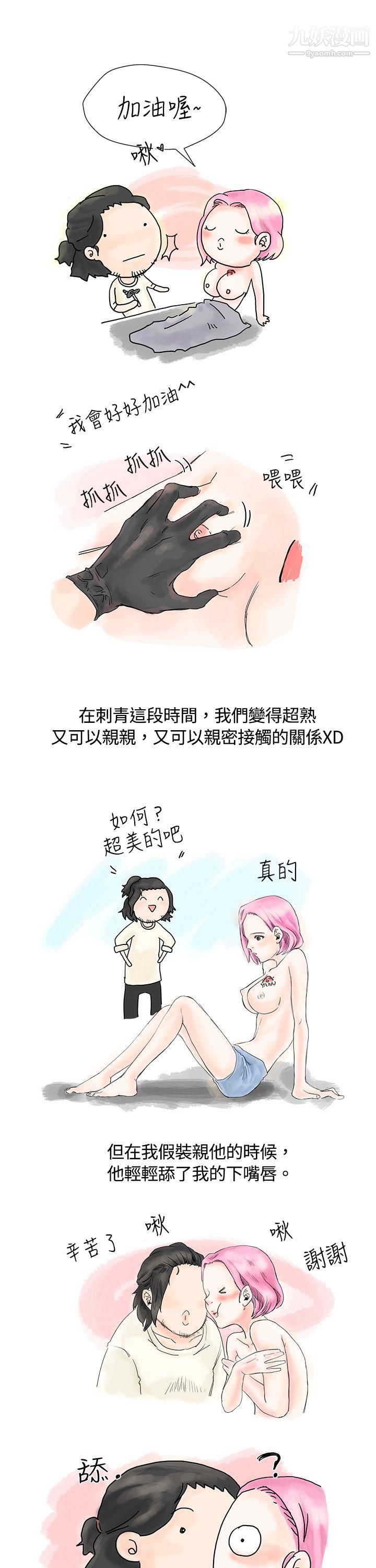 秘密Story1爱的刺青[上]