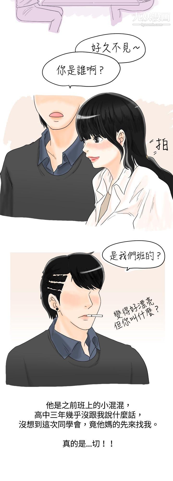 秘密Story3遇到史上最爛的無賴[上]