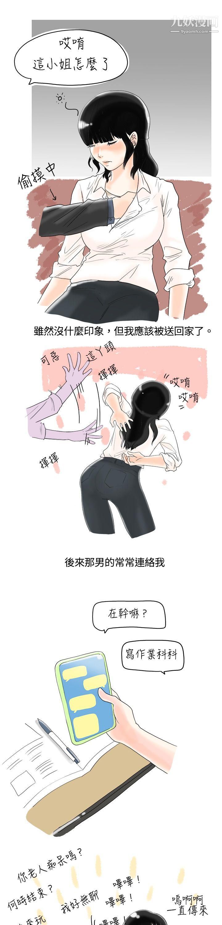 秘密Story3遇到史上最爛的無賴[上]