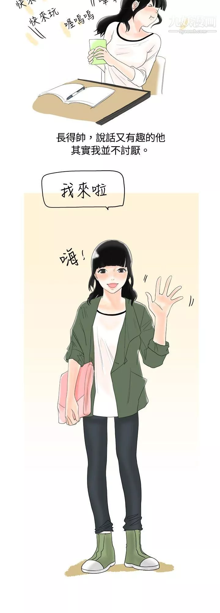 秘密Story3遇到史上最爛的無賴[上]