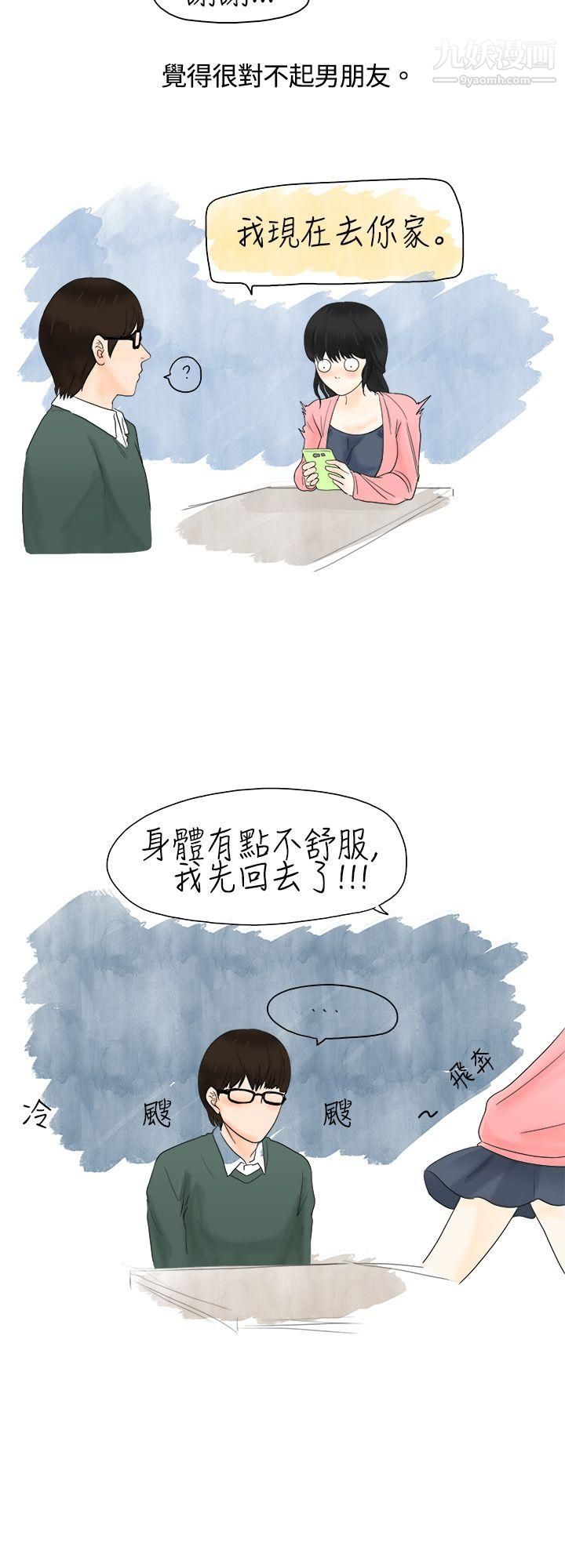 秘密Story4遇到史上最烂的无赖[中]
