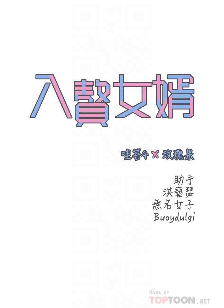入贅女婿第18話-拜託…千萬別醒來!