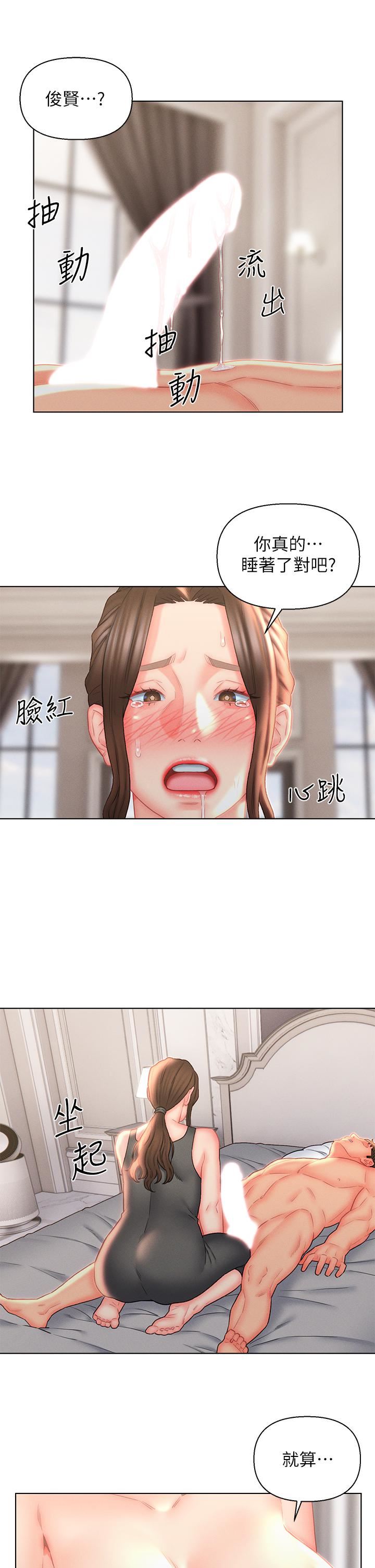 入贅女婿第18話-拜託…千萬別醒來!