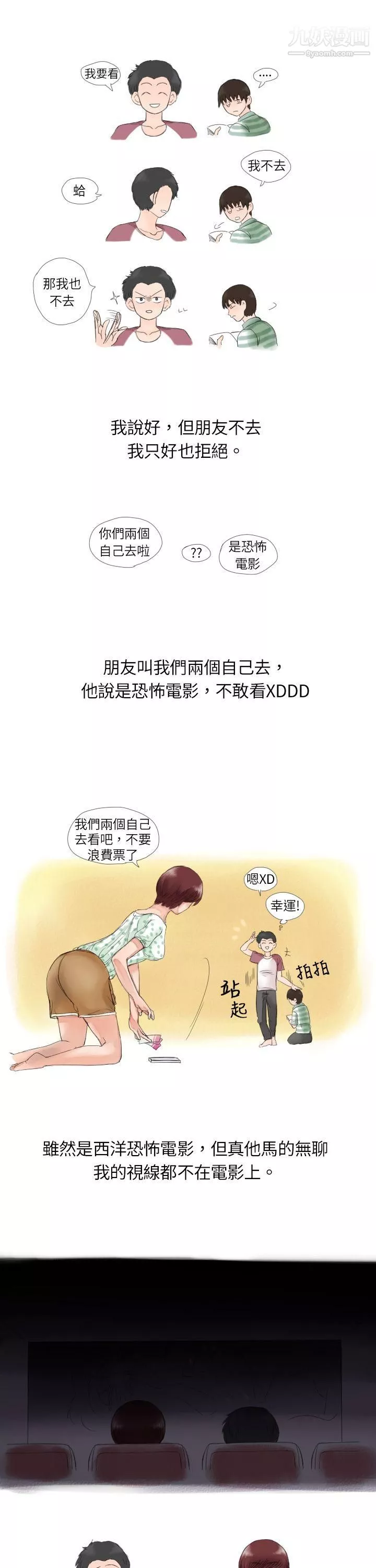 秘密Story9與朋友姊姊的秘密[下]