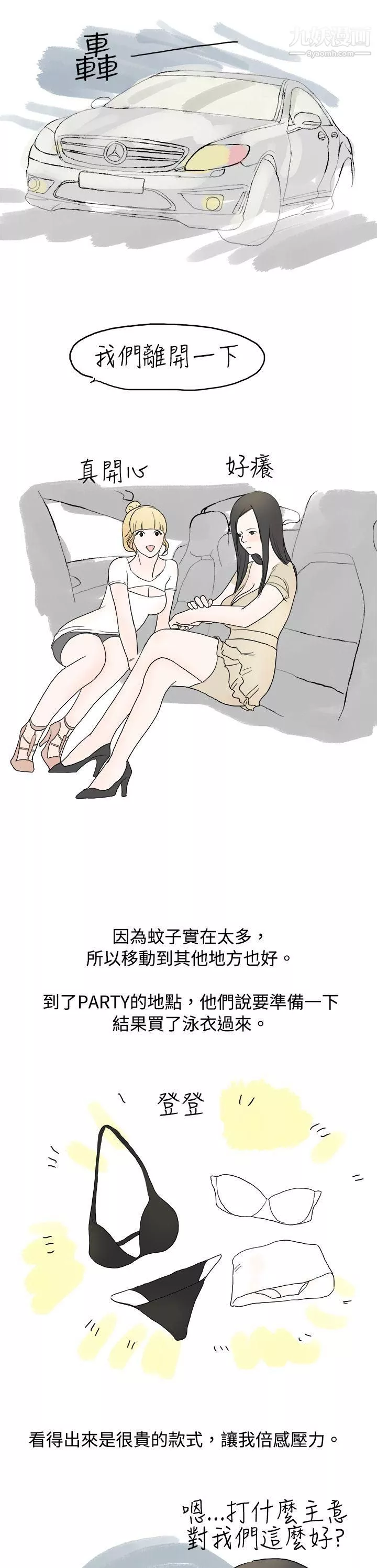 秘密Story10狎鷗亭漢江公園釣男人[上]