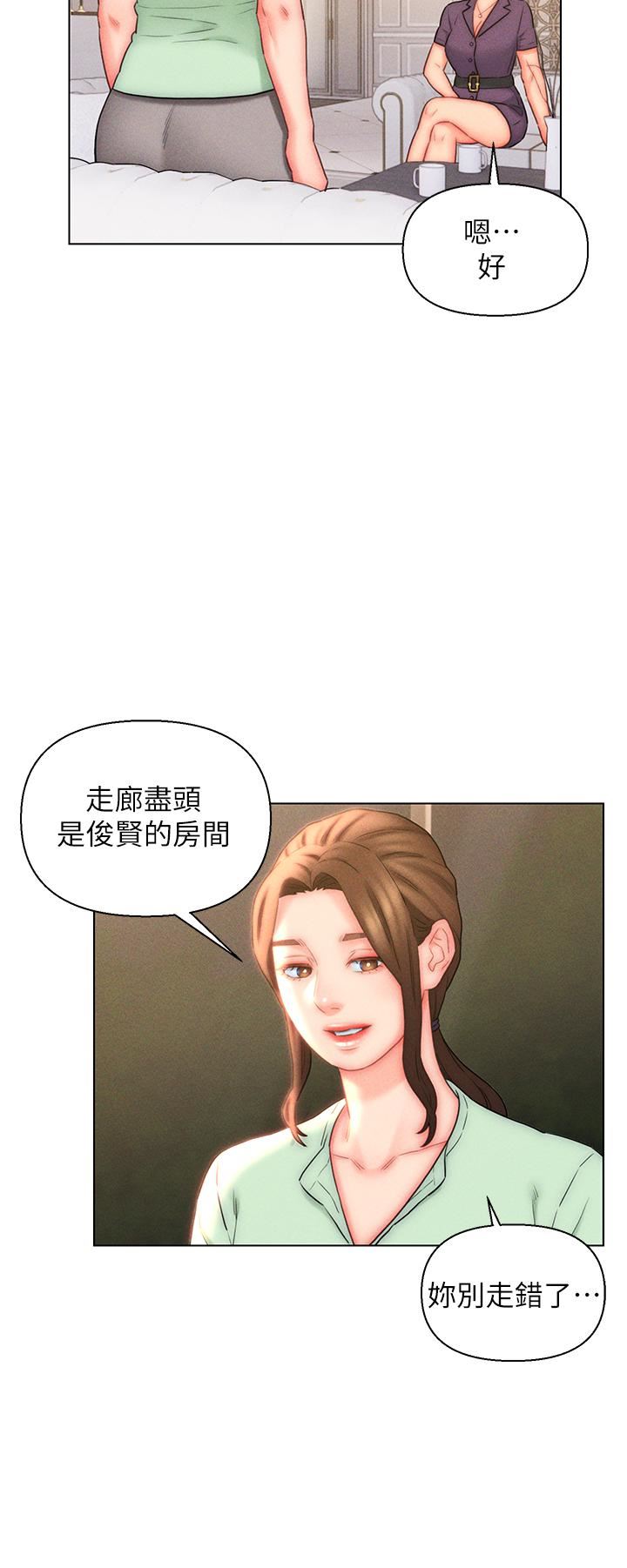 入贅女婿第20話-彼此之間默許的暗號