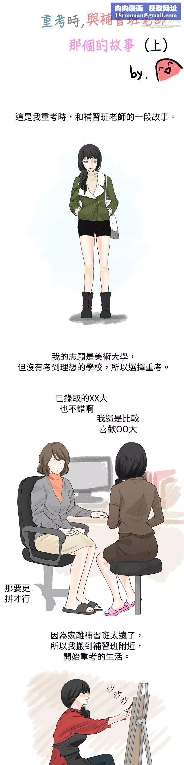 秘密Story13重考時，與補習班老師那個的故事[上]