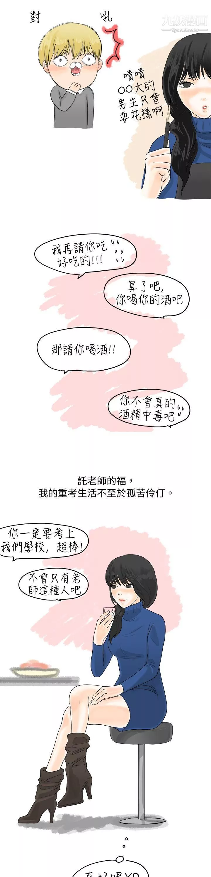 秘密Story13重考時，與補習班老師那個的故事[上]