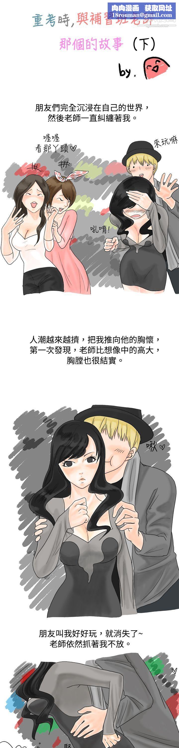 秘密Story14重考时，与补习班老师那个的故事[下]