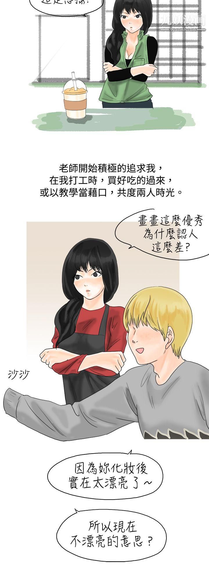 秘密Story14重考時，與補習班老師那個的故事[下]