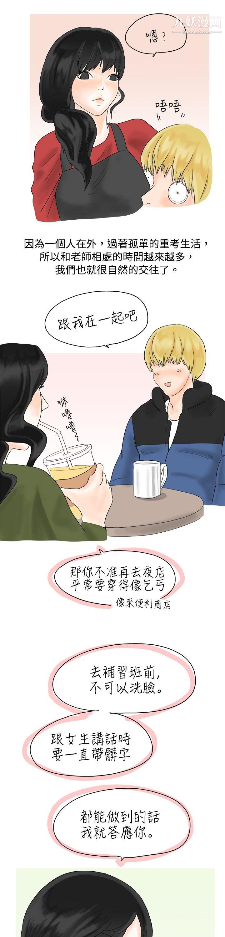 秘密Story14重考时，与补习班老师那个的故事[下]
