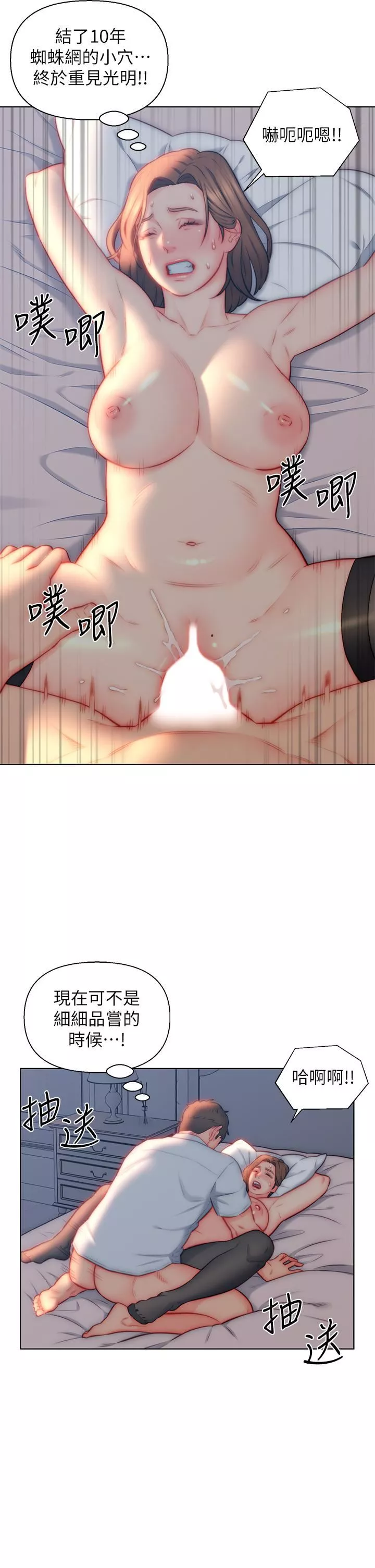 入贅女婿第22話-不相上下的名器