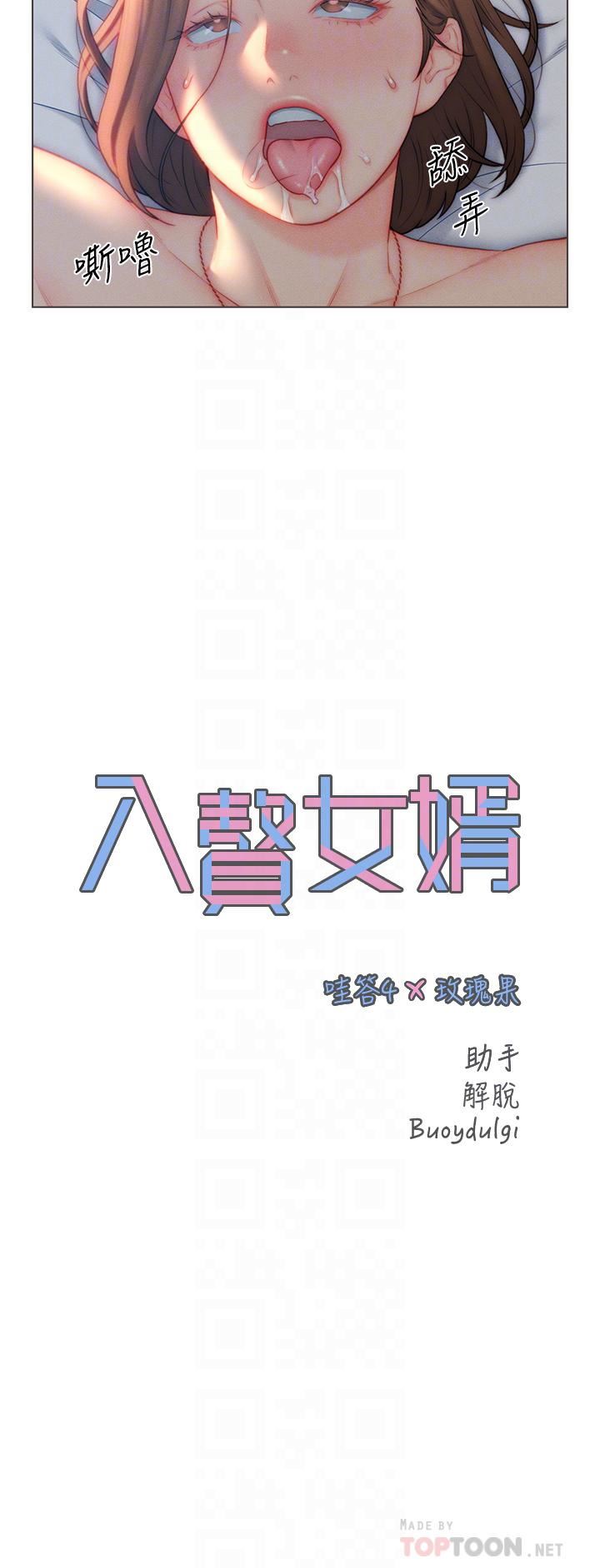入贅女婿第22話-不相上下的名器