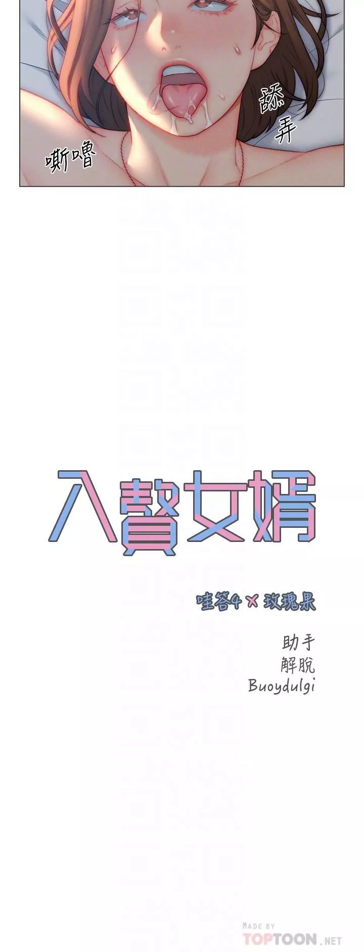 入贅女婿第22話-不相上下的名器