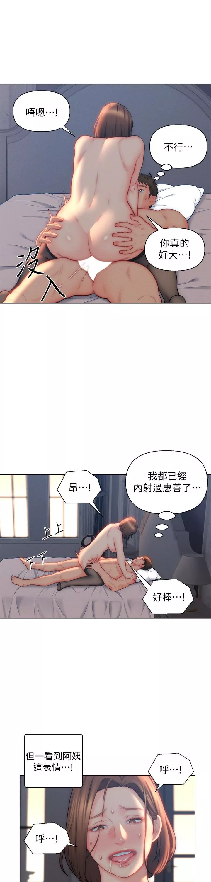 入贅女婿第22話-不相上下的名器