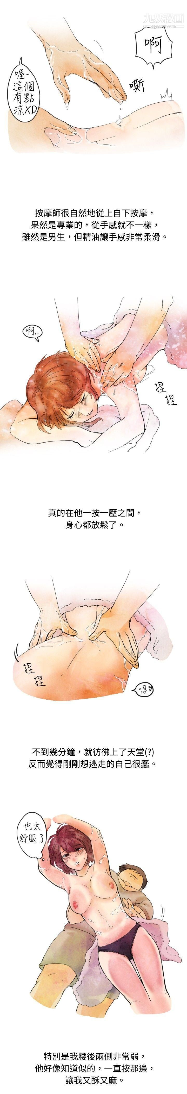 秘密Story17按摩店的香艳事件[上]