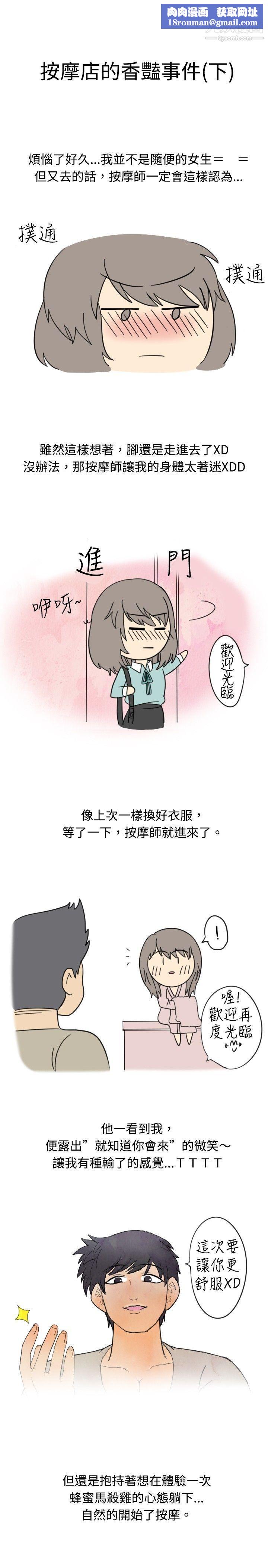 秘密Story18按摩店的香豔事件[下]