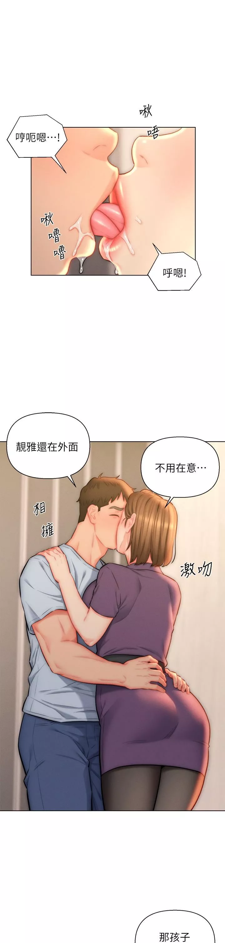 入贅女婿第23話-俊賢的肉棒是我的…!