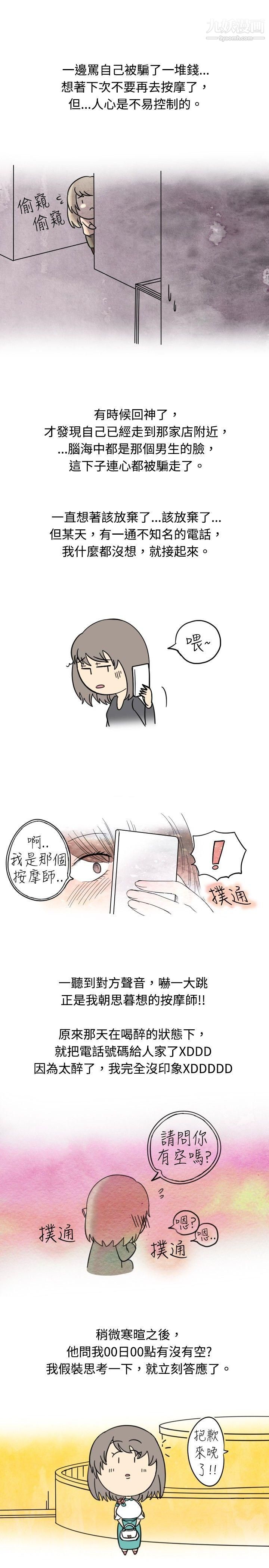 秘密Story18按摩店的香豔事件[下]