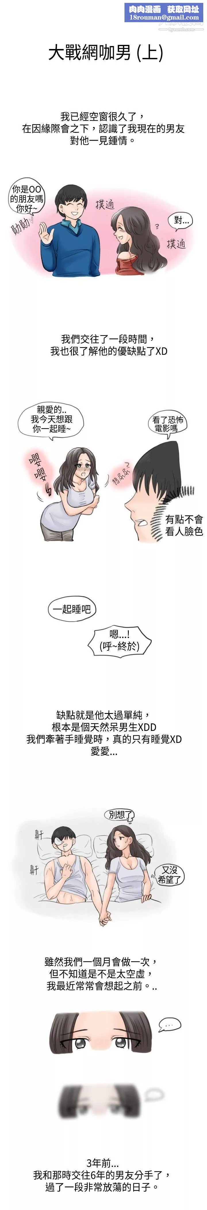 秘密Story19大戰網咖男[上]