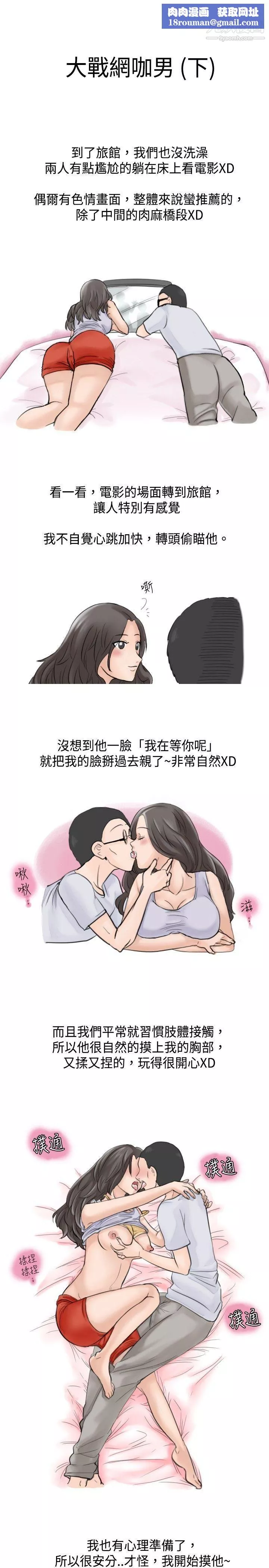 秘密Story20大戰網咖男[下]