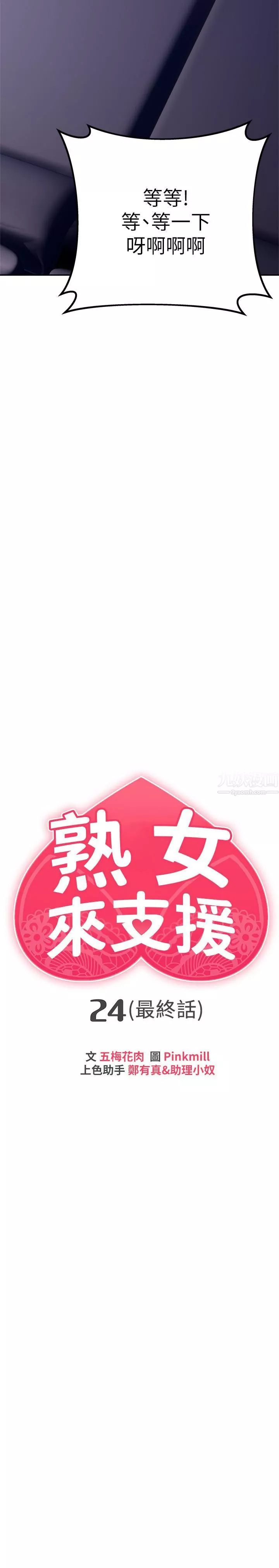 熟女來支援第24話-最終話-和姊姊永遠在一起