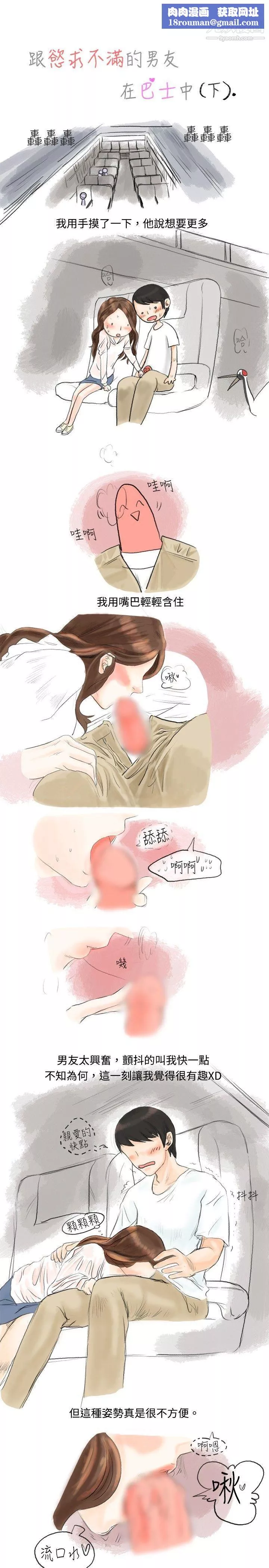 秘密Story23跟欲求不滿的男友在巴士中[下]