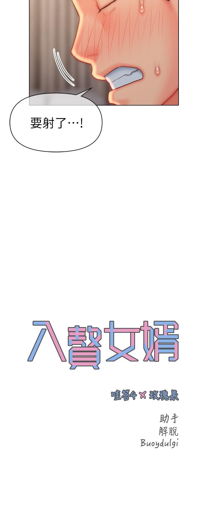 入贅女婿第25話-禽獸般來回蹂躪