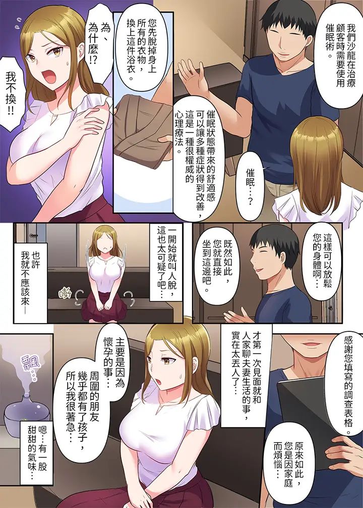淫乱人妻的NTR治疗～背着深爱的丈夫被陌生男人干到高潮…！第1话