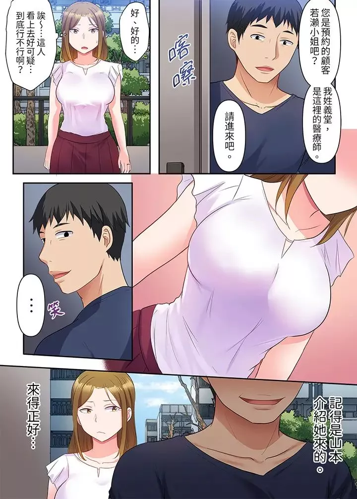 淫亂人妻的NTR治療～背著深愛的丈夫被陌生男人幹到高潮…！第1話